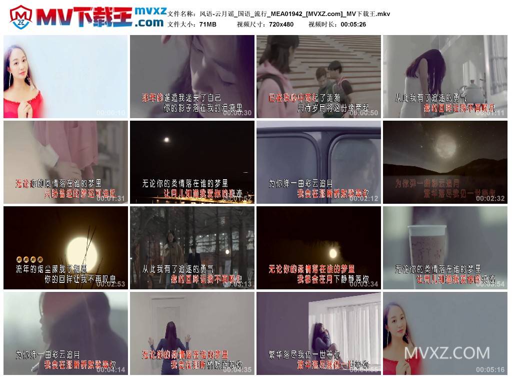 风语-云月谣_国语_流行_MEA01942